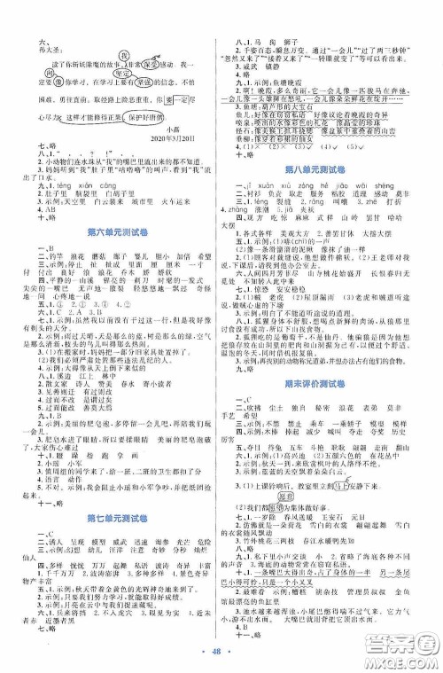 内蒙古大学出版社2020学习目标与检测三年级语文下册人教版答案 内蒙古大学出版社2020学习目标与检测三年级语文下册人教版答案