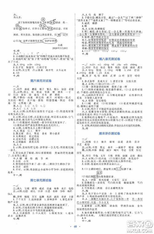 内蒙古大学出版社2020学习目标与检测三年级语文下册人教版答案