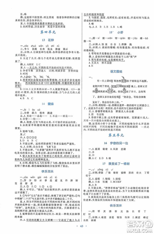 内蒙古大学出版社2020学习目标与检测三年级语文下册人教版答案