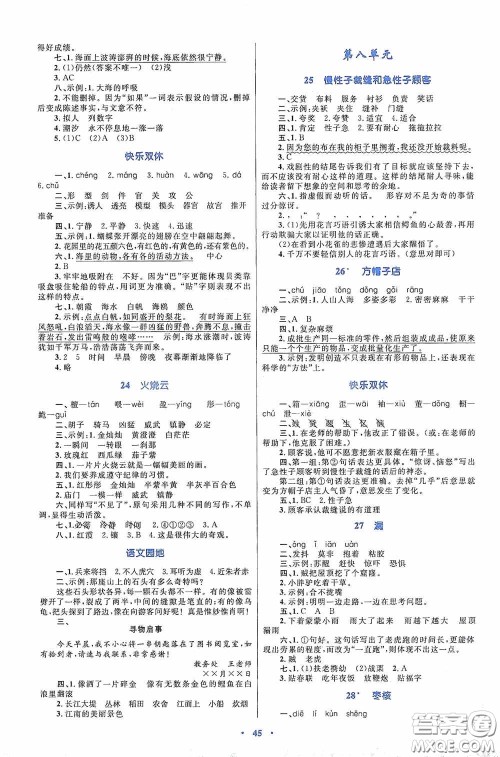 内蒙古大学出版社2020学习目标与检测三年级语文下册人教版答案