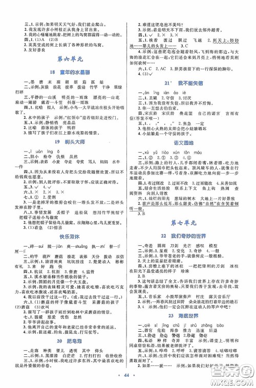 内蒙古大学出版社2020学习目标与检测三年级语文下册人教版答案 内蒙古大学出版社2020学习目标与检测三年级语文下册人教版答案