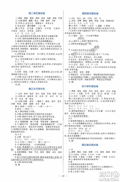 内蒙古大学出版社2020学习目标与检测三年级语文下册人教版答案