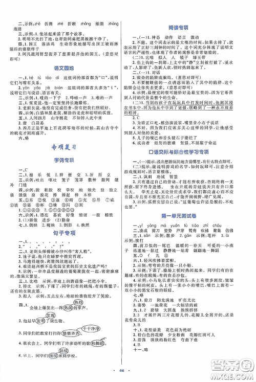 内蒙古大学出版社2020学习目标与检测三年级语文下册人教版答案 内蒙古大学出版社2020学习目标与检测三年级语文下册人教版答案