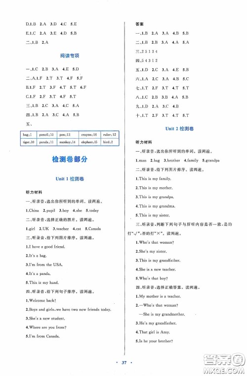 内蒙古大学出版社2020学习目标与检测三年级英语下册人教版答案 内蒙古大学出版社2020学习目标与检测三年级英语下册人教版答案