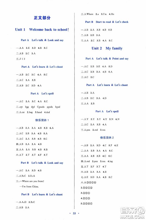 内蒙古大学出版社2020学习目标与检测三年级英语下册人教版答案 内蒙古大学出版社2020学习目标与检测三年级英语下册人教版答案