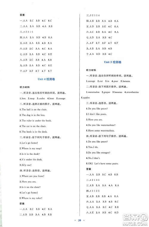 内蒙古大学出版社2020学习目标与检测三年级英语下册人教版答案 内蒙古大学出版社2020学习目标与检测三年级英语下册人教版答案