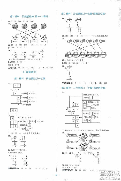 内蒙古大学出版社2020学习目标与检测三年级数学下册人教版答案