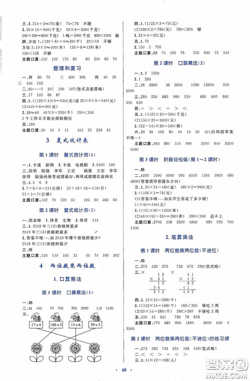 内蒙古大学出版社2020学习目标与检测三年级数学下册人教版答案