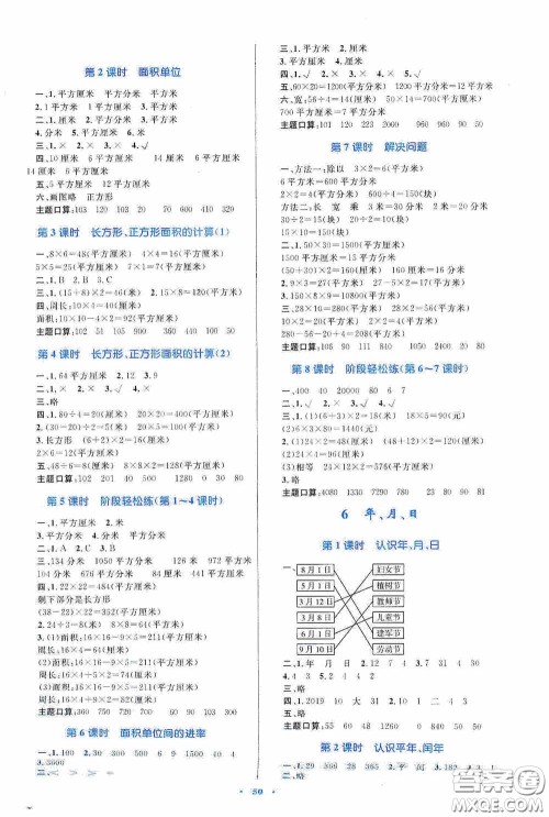 内蒙古大学出版社2020学习目标与检测三年级数学下册人教版答案