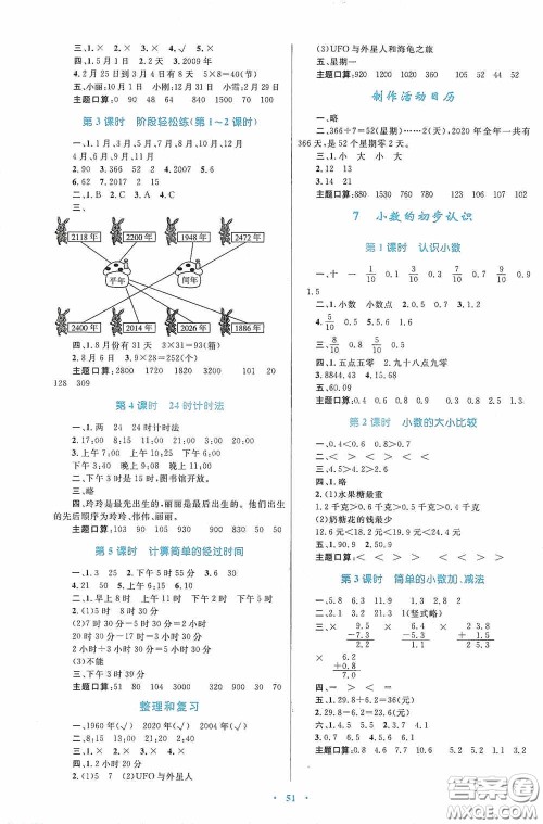 内蒙古大学出版社2020学习目标与检测三年级数学下册人教版答案