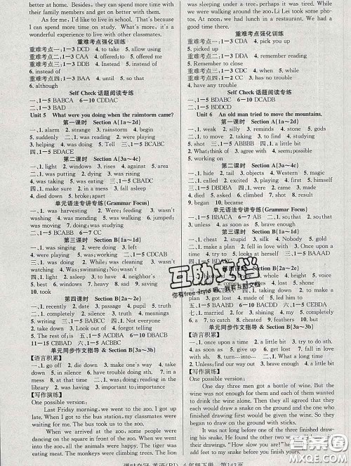 安徽师范大学出版社2020新版课时夺冠八年级英语下册人教版答案 安徽师范大学出版社2020新版课时夺冠八年级英语下册人教版答案