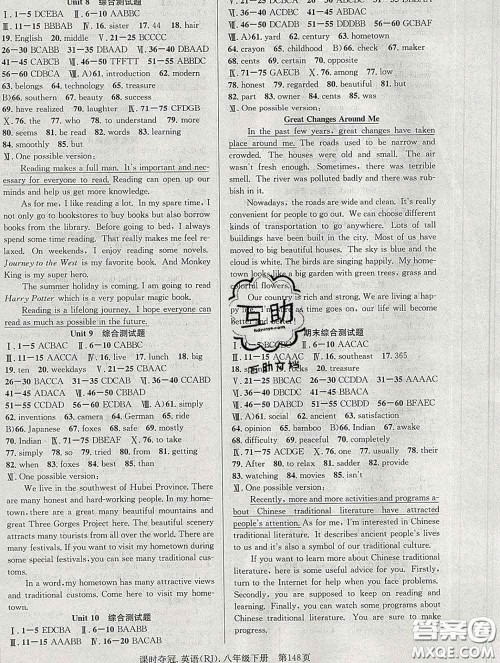 安徽师范大学出版社2020新版课时夺冠八年级英语下册人教版答案 安徽师范大学出版社2020新版课时夺冠八年级英语下册人教版答案