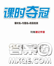 安徽师范大学出版社2020新版课时夺冠八年级英语下册外研版答案