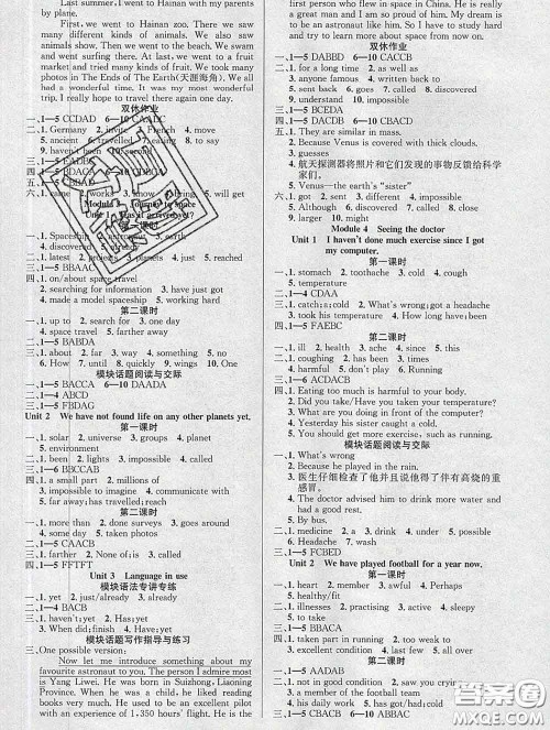 安徽师范大学出版社2020新版课时夺冠八年级英语下册外研版答案 安徽师范大学出版社2020新版课时夺冠八年级英语下册外研版答案