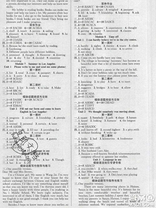 安徽师范大学出版社2020新版课时夺冠八年级英语下册外研版答案 安徽师范大学出版社2020新版课时夺冠八年级英语下册外研版答案