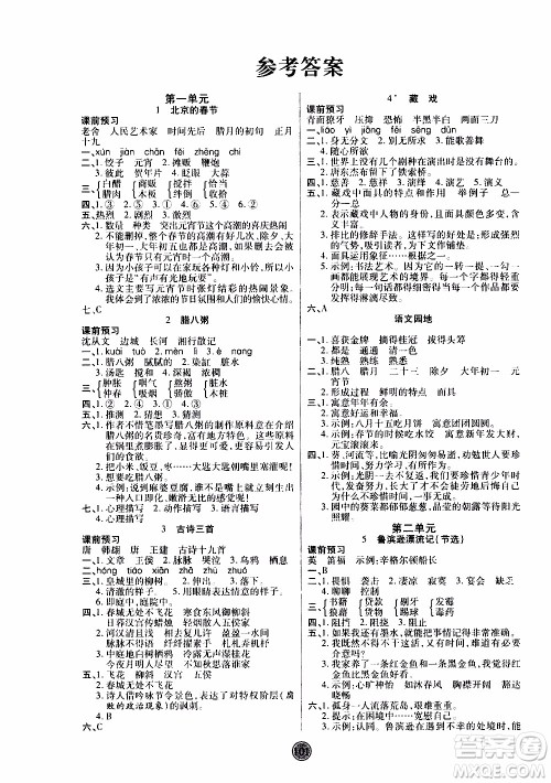 2020年云顶课堂作业创新设计语文六年级下册人教版参考答案