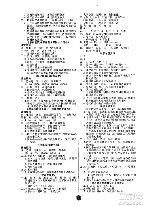 2020年云顶课堂作业创新设计语文六年级下册人教版参考答案