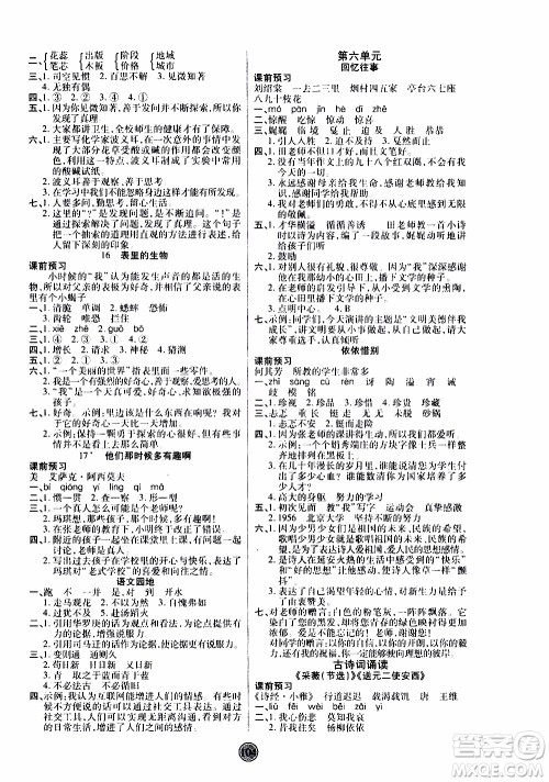 2020年云顶课堂作业创新设计语文六年级下册人教版参考答案