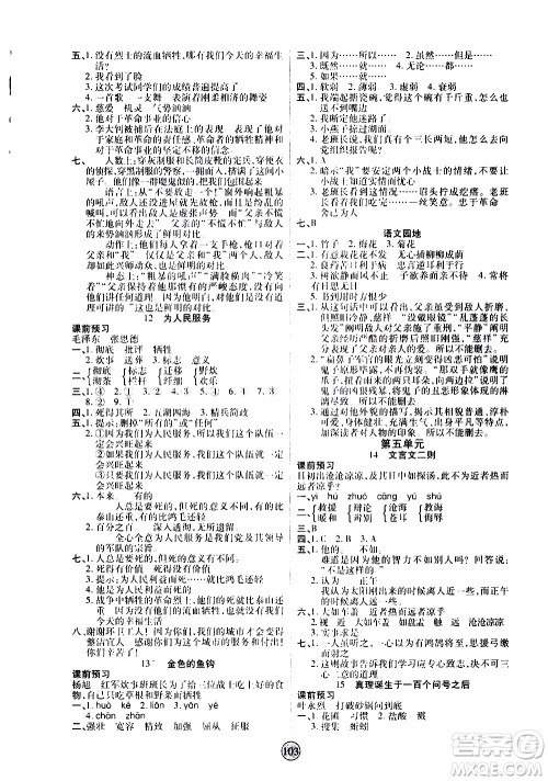 2020年云顶课堂作业创新设计语文六年级下册人教版参考答案