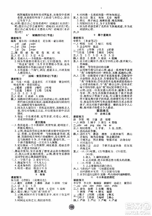 2020年云顶课堂作业创新设计语文六年级下册人教版参考答案