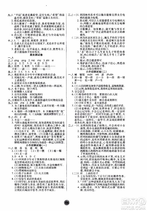 2020年云顶课堂作业创新设计语文六年级下册人教版参考答案