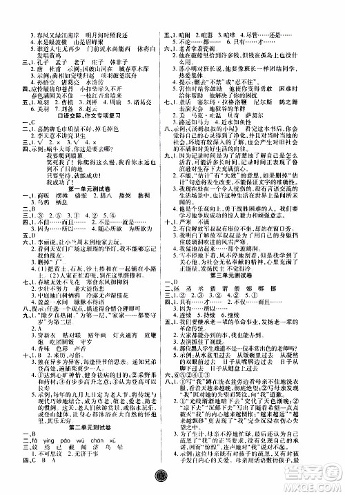 2020年云顶课堂作业创新设计语文六年级下册人教版参考答案
