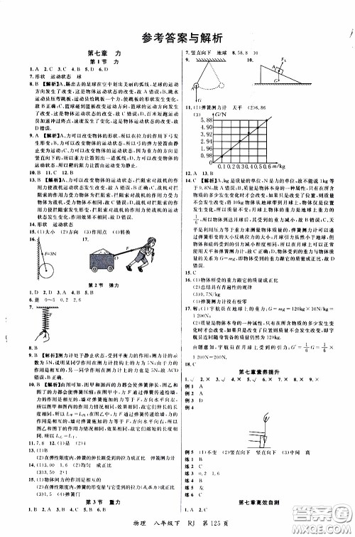 品至教育2020年一线课堂物理八年级下册人教版RJ参考答案