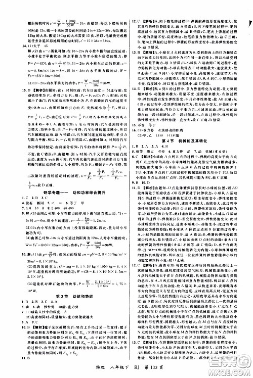 品至教育2020年一线课堂物理八年级下册人教版RJ参考答案