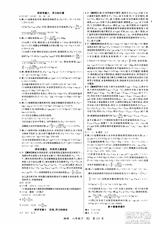 品至教育2020年一线课堂物理八年级下册人教版RJ参考答案