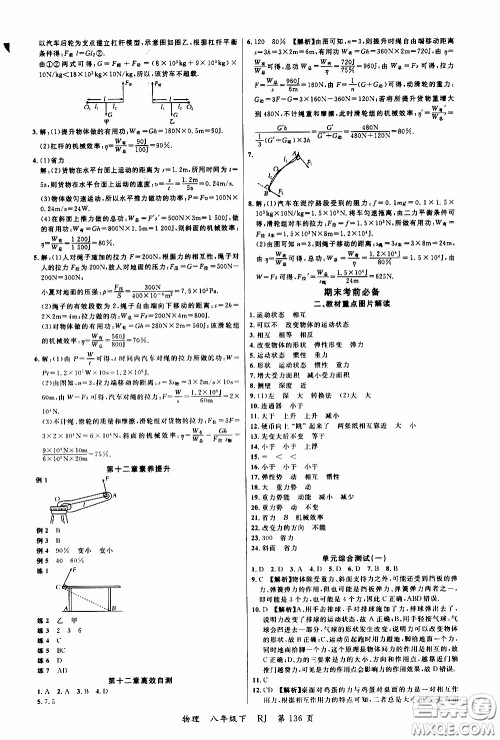 品至教育2020年一线课堂物理八年级下册人教版RJ参考答案