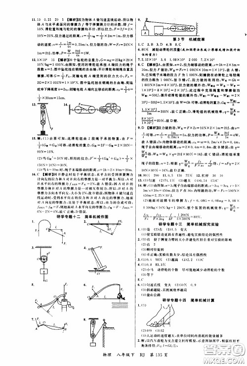 品至教育2020年一线课堂物理八年级下册人教版RJ参考答案