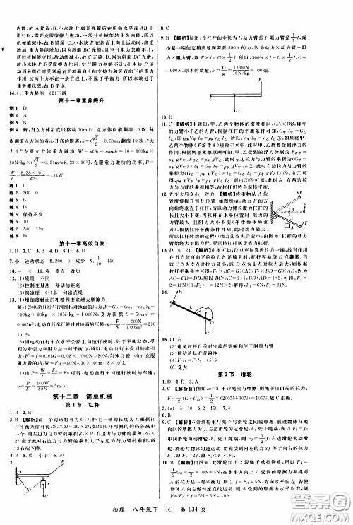 品至教育2020年一线课堂物理八年级下册人教版RJ参考答案