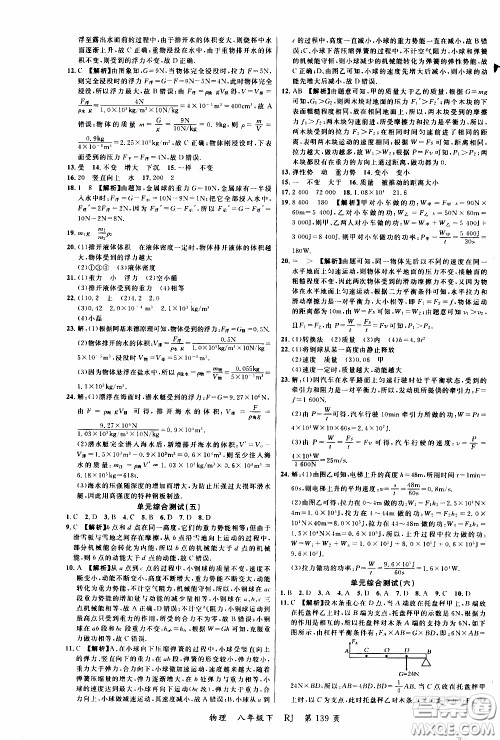 品至教育2020年一线课堂物理八年级下册人教版RJ参考答案