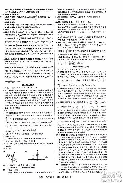 品至教育2020年一线课堂物理八年级下册人教版RJ参考答案