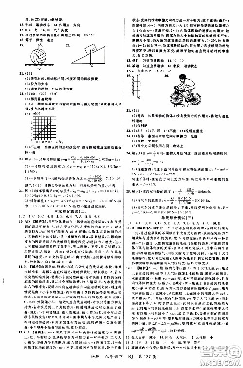 品至教育2020年一线课堂物理八年级下册人教版RJ参考答案