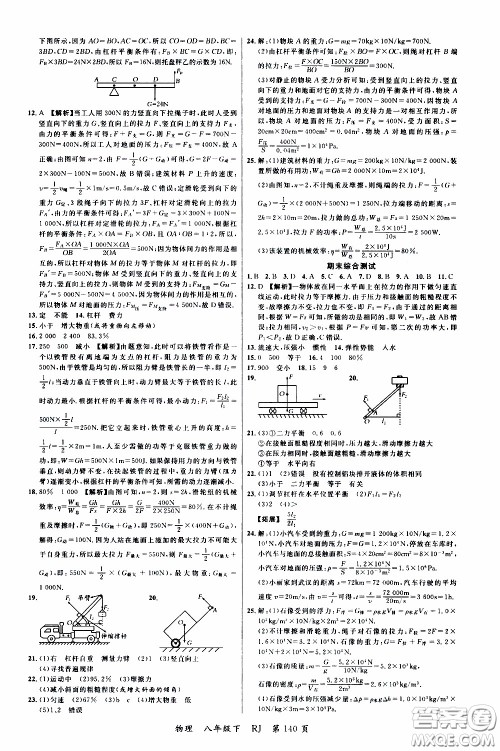 品至教育2020年一线课堂物理八年级下册人教版RJ参考答案