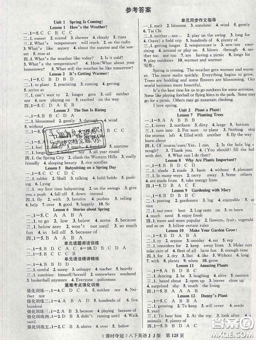 安徽师范大学出版社2020新版课时夺冠八年级英语下册冀教版答案 安徽师范大学出版社2020新版课时夺冠八年级英语下册冀教版答案