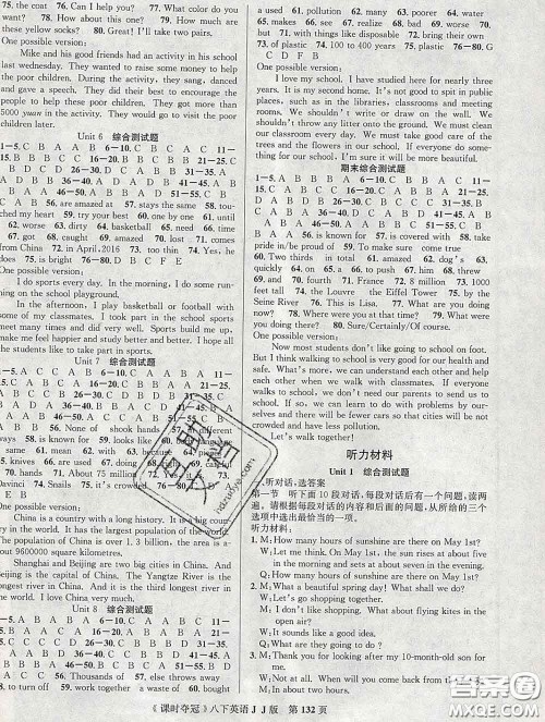 安徽师范大学出版社2020新版课时夺冠八年级英语下册冀教版答案 安徽师范大学出版社2020新版课时夺冠八年级英语下册冀教版答案