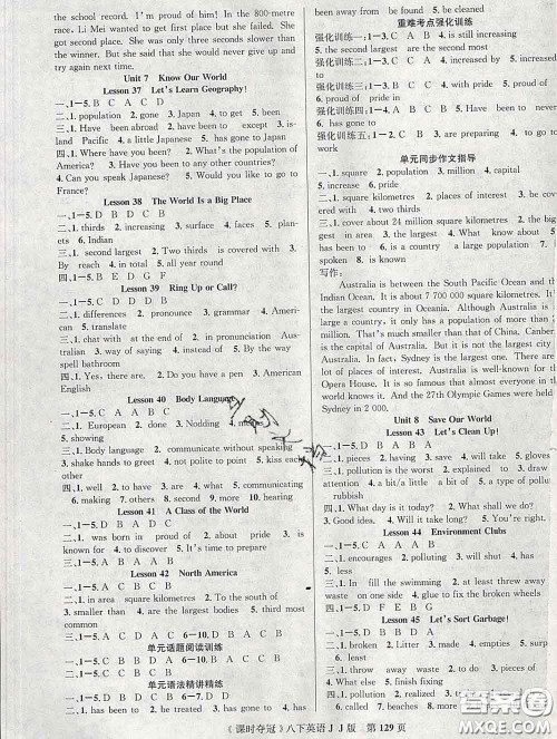 安徽师范大学出版社2020新版课时夺冠八年级英语下册冀教版答案 安徽师范大学出版社2020新版课时夺冠八年级英语下册冀教版答案