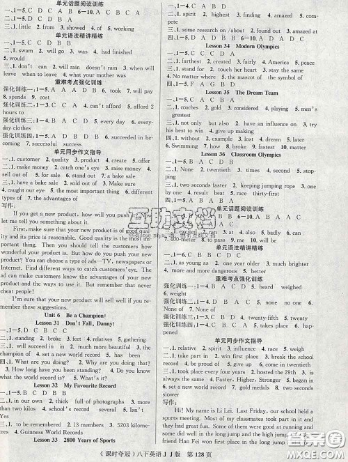 安徽师范大学出版社2020新版课时夺冠八年级英语下册冀教版答案 安徽师范大学出版社2020新版课时夺冠八年级英语下册冀教版答案