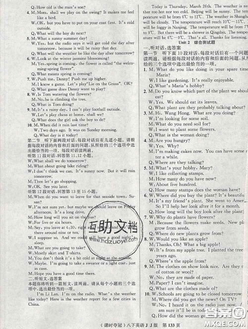 安徽师范大学出版社2020新版课时夺冠八年级英语下册冀教版答案 安徽师范大学出版社2020新版课时夺冠八年级英语下册冀教版答案