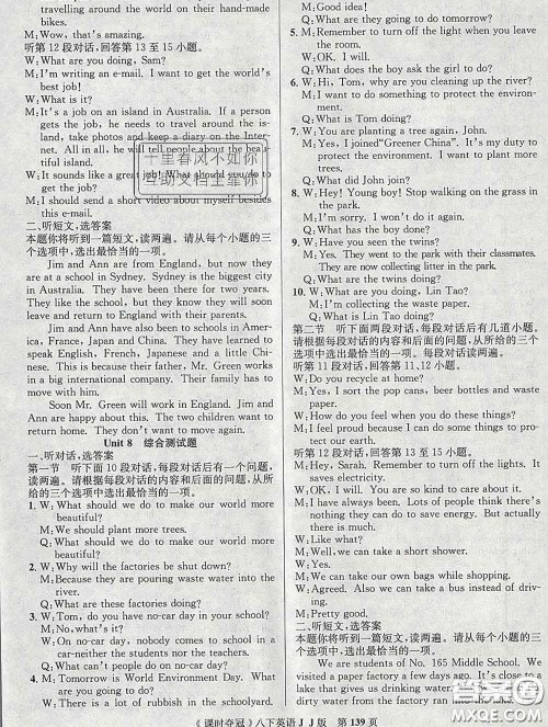 安徽师范大学出版社2020新版课时夺冠八年级英语下册冀教版答案 安徽师范大学出版社2020新版课时夺冠八年级英语下册冀教版答案