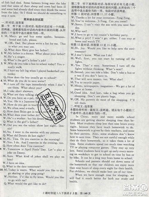 安徽师范大学出版社2020新版课时夺冠八年级英语下册冀教版答案 安徽师范大学出版社2020新版课时夺冠八年级英语下册冀教版答案