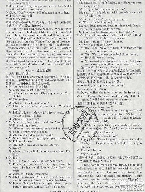 安徽师范大学出版社2020新版课时夺冠八年级英语下册冀教版答案 安徽师范大学出版社2020新版课时夺冠八年级英语下册冀教版答案