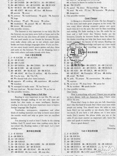 安徽师范大学出版社2020新版课时夺冠八年级英语下册牛津版答案 安徽师范大学出版社2020新版课时夺冠八年级英语下册牛津版答案