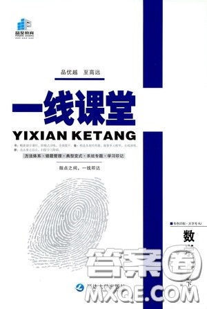 品至教育2020年一线课堂数学八年级下册人教版RJ参考答案
