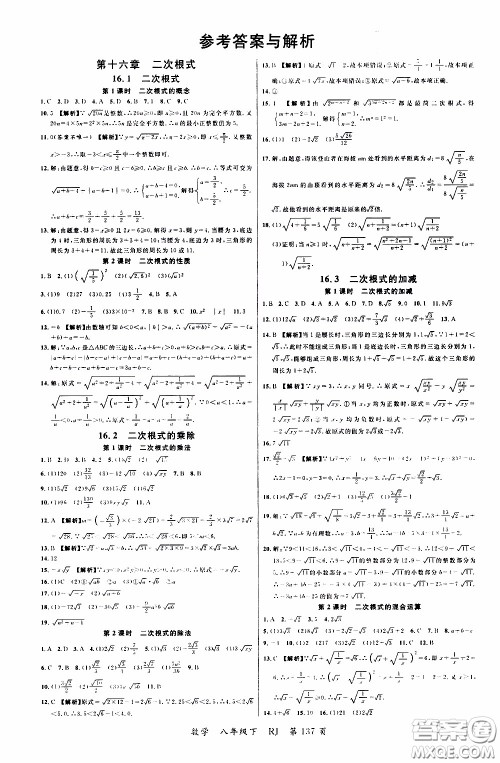 品至教育2020年一线课堂数学八年级下册人教版RJ参考答案