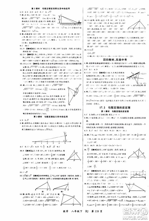 品至教育2020年一线课堂数学八年级下册人教版RJ参考答案