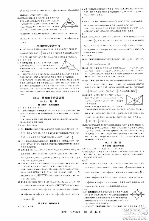 品至教育2020年一线课堂数学八年级下册人教版RJ参考答案