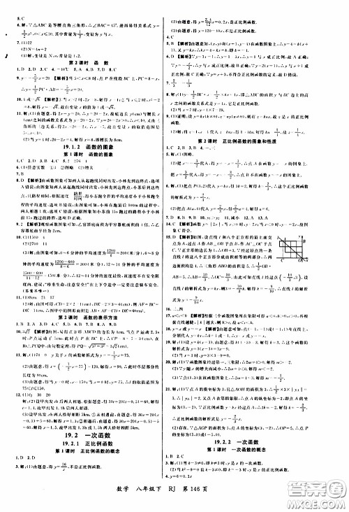 品至教育2020年一线课堂数学八年级下册人教版RJ参考答案